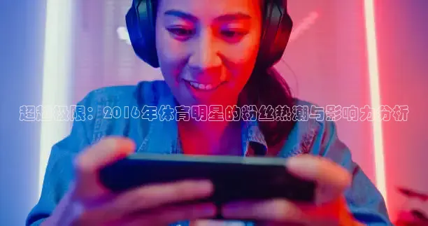 鲸鱼看球直播